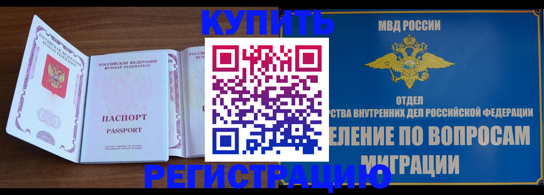 временная регистрация 2025 в Соколе