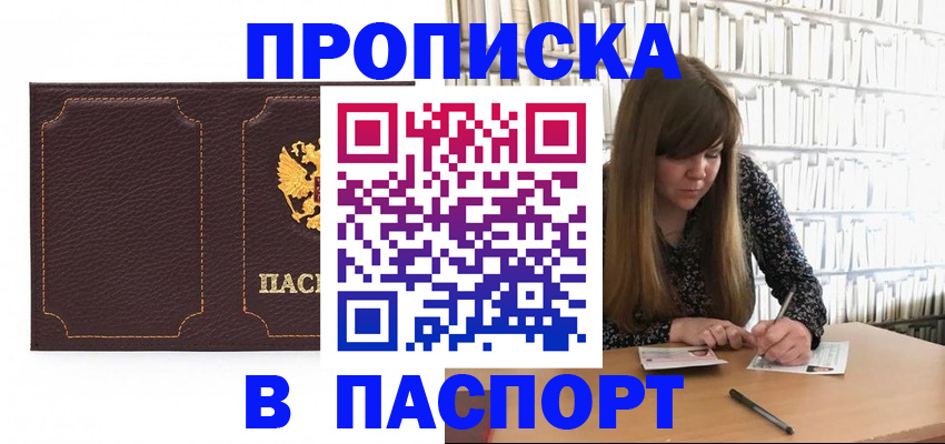прописка для военкомата в Соколе